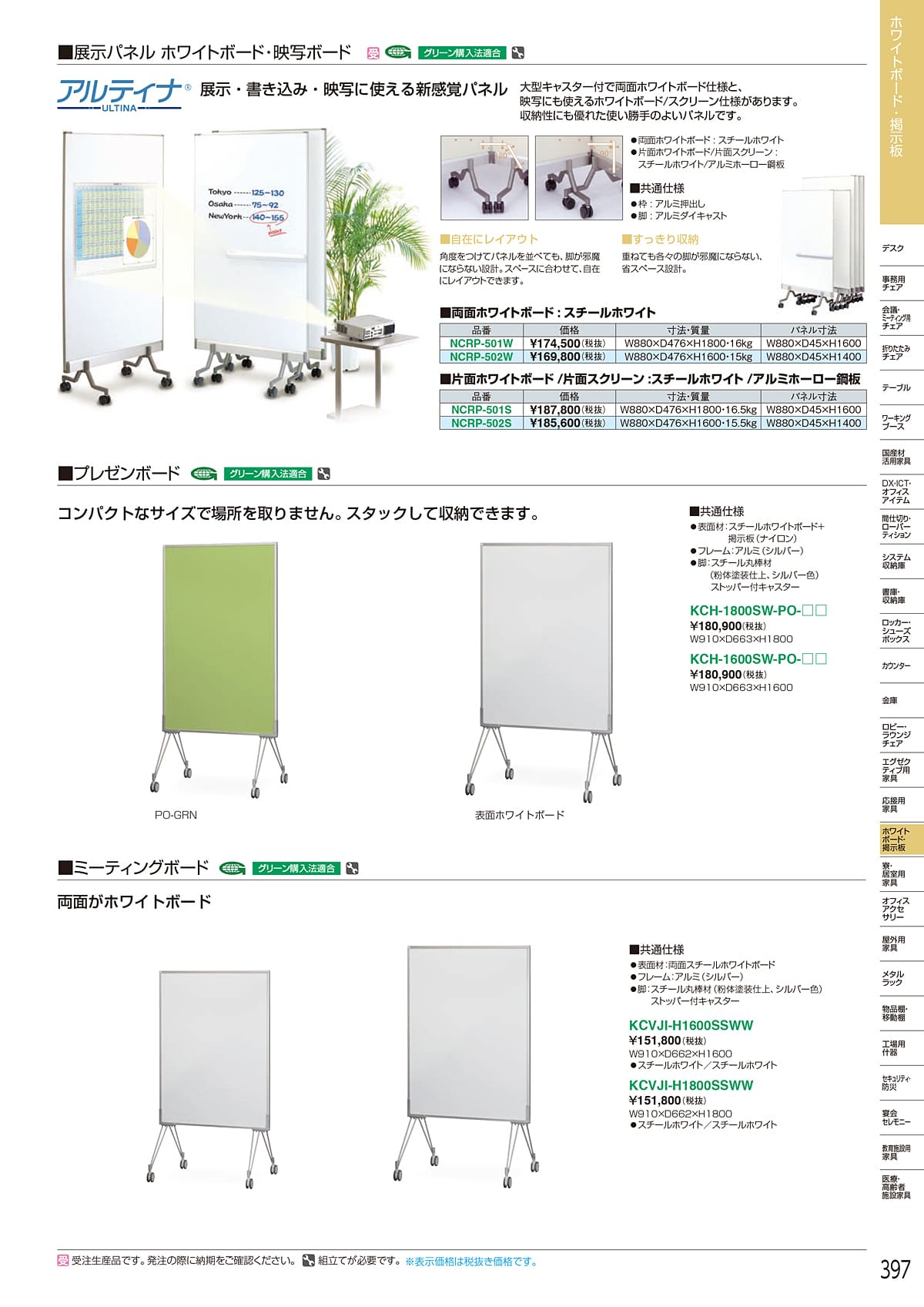 ホウトク HOUTOKU カタログ P397