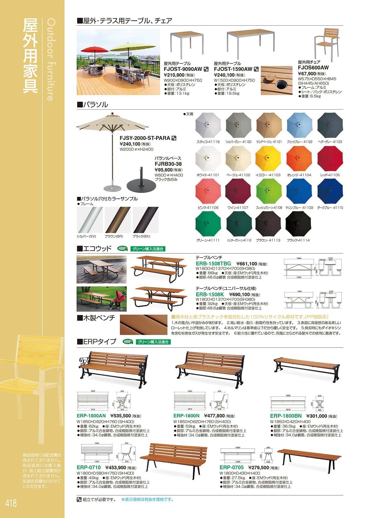 ホウトク HOUTOKU カタログ P418