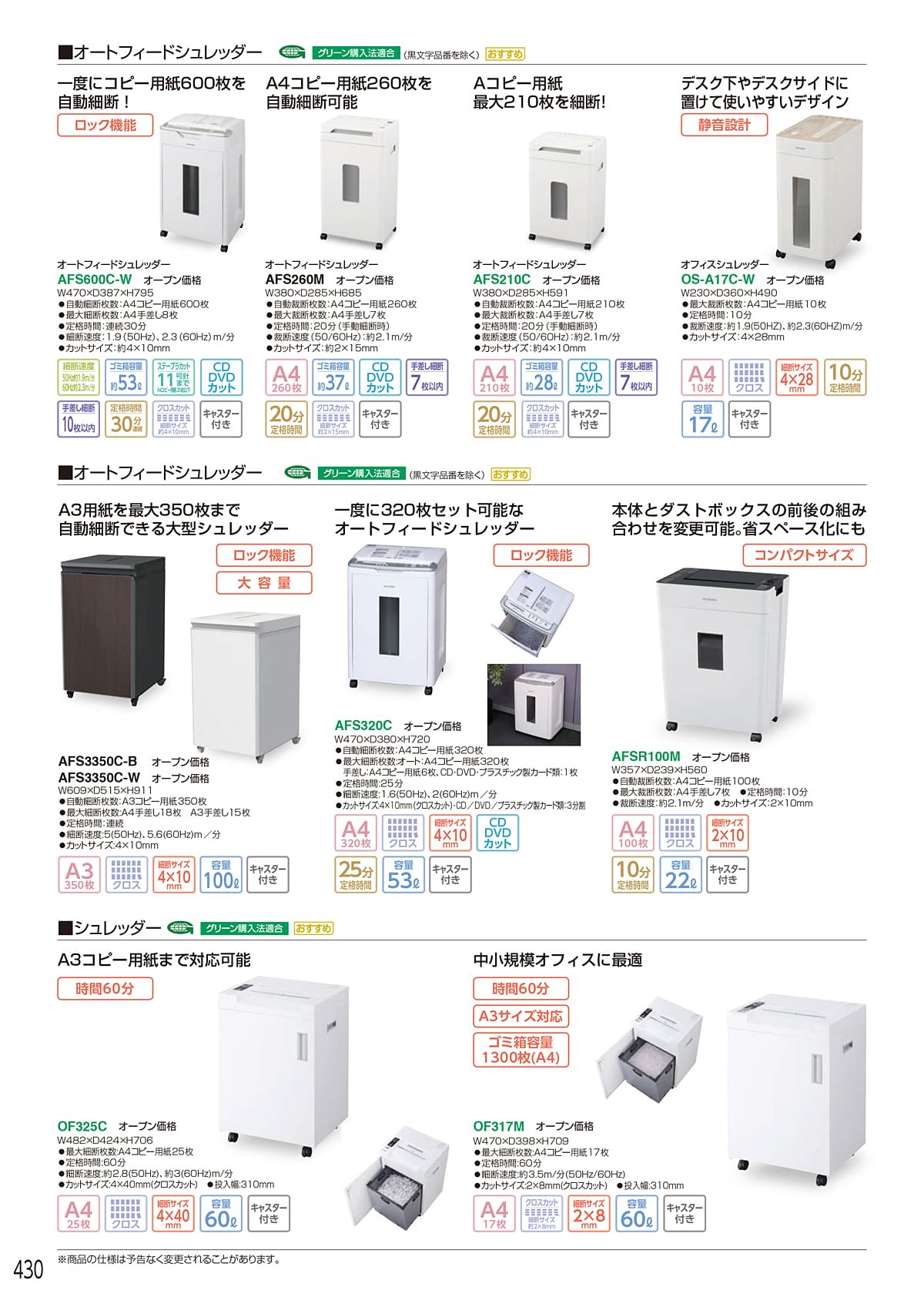 ホウトク HOUTOKU カタログ P430
