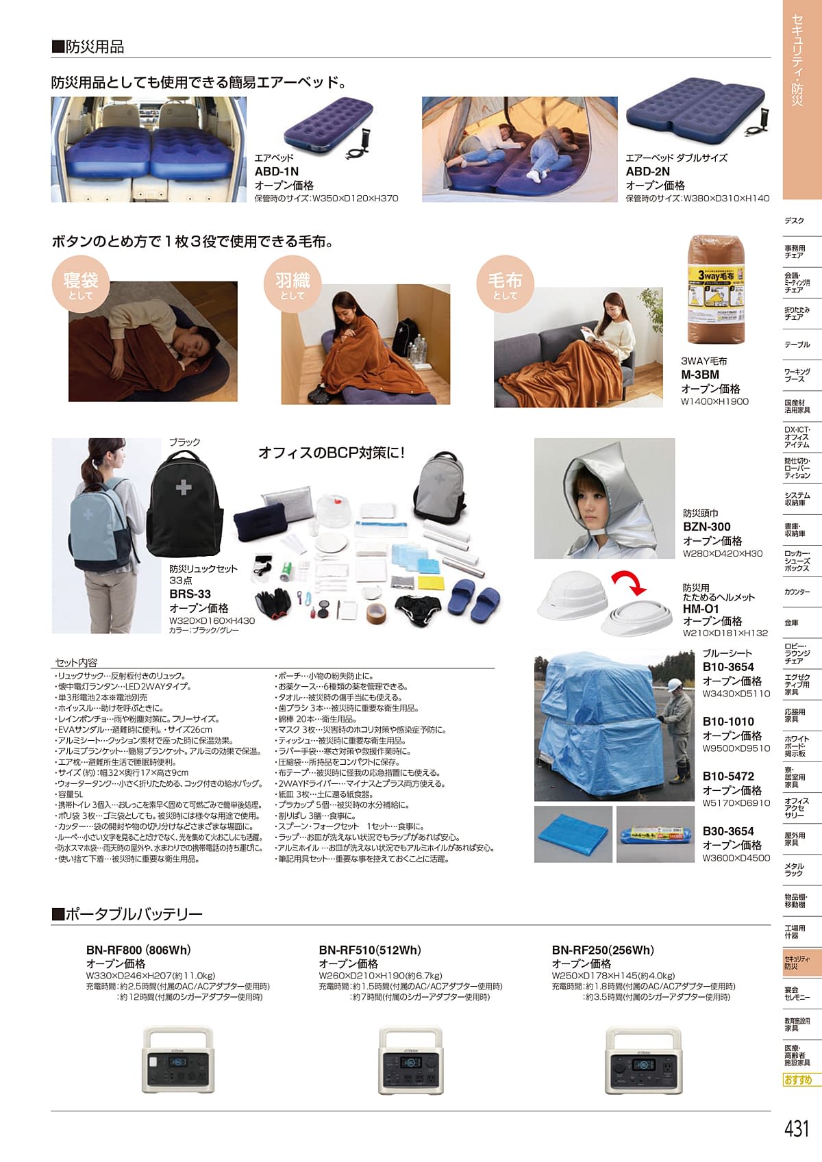 ホウトク HOUTOKU カタログ P431