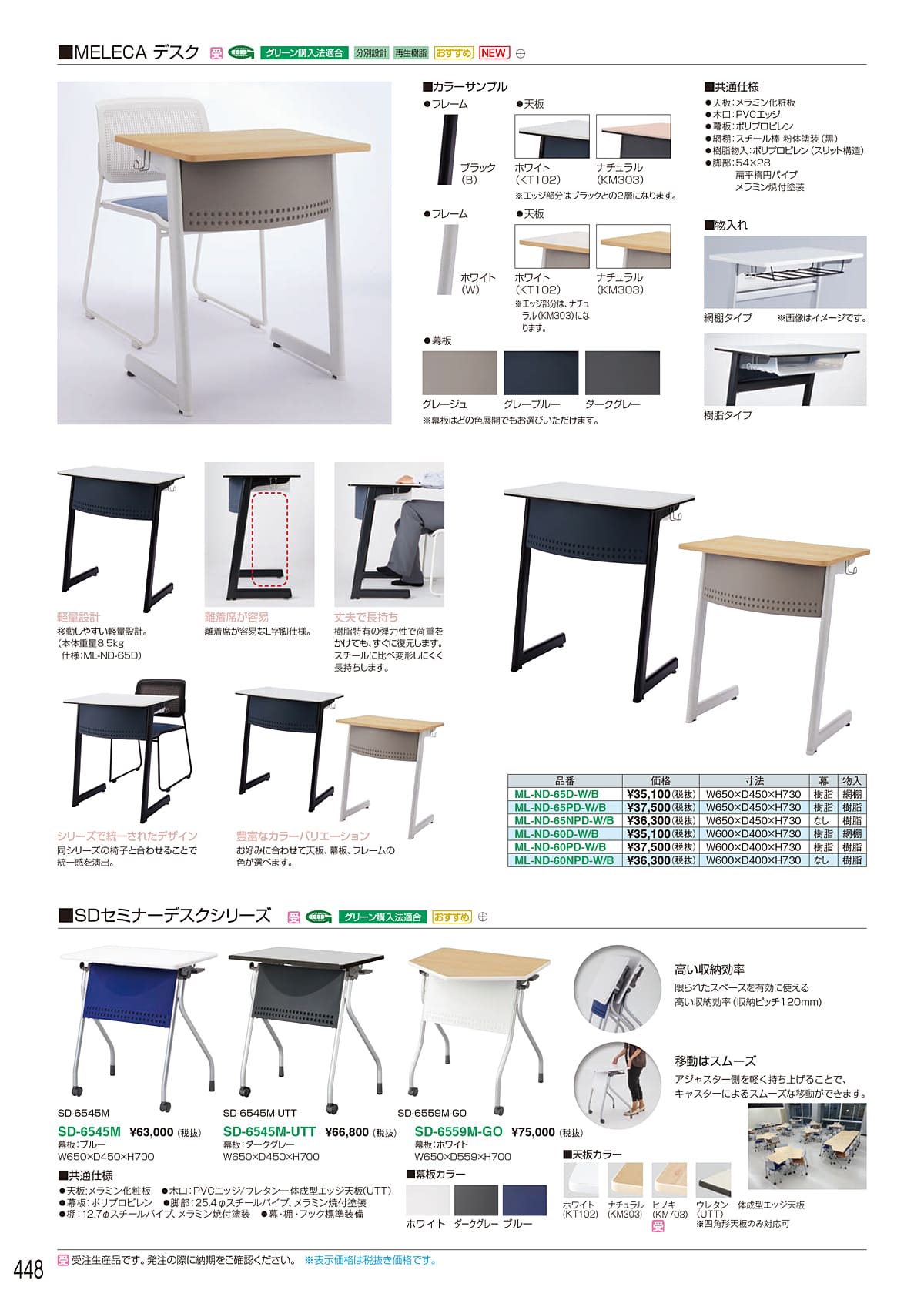 ホウトク HOUTOKU カタログ P448
