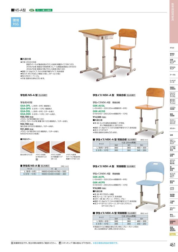 学生机 N5-A型のカタログ画像-1