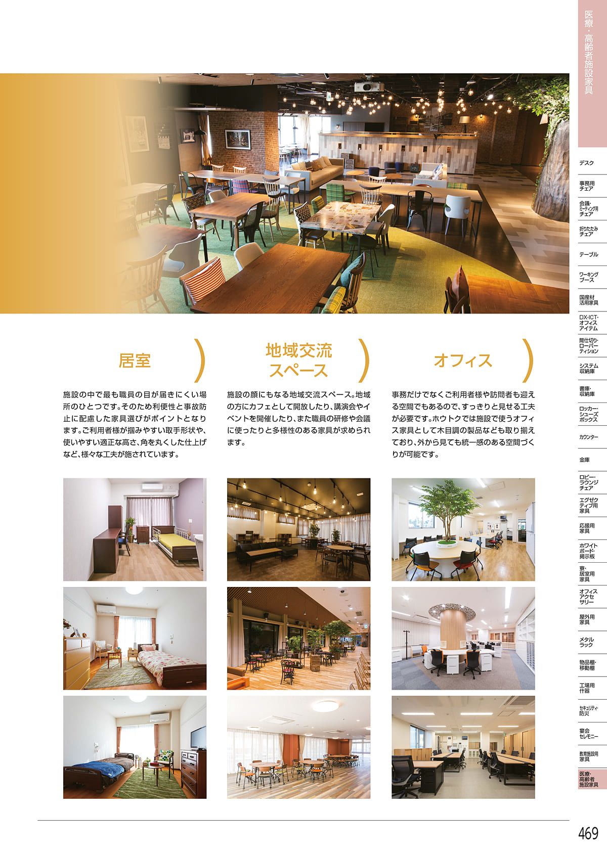 ホウトク HOUTOKU カタログ P469