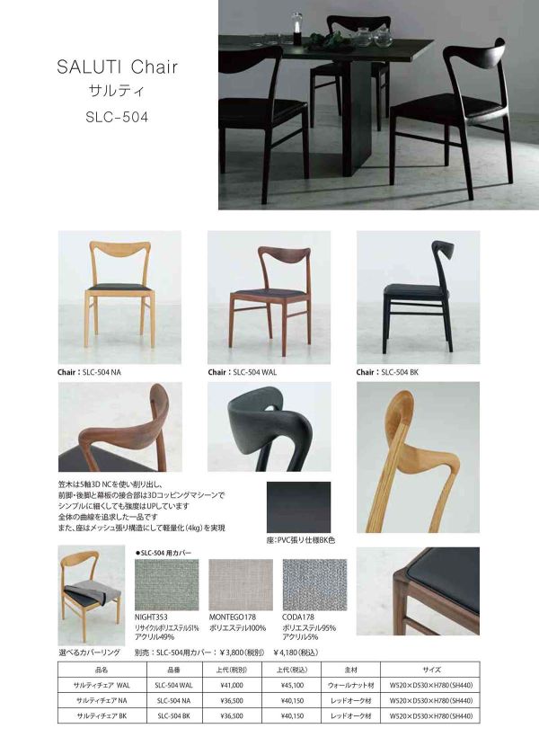 サルティチェア SLC-504のカタログ画像-1