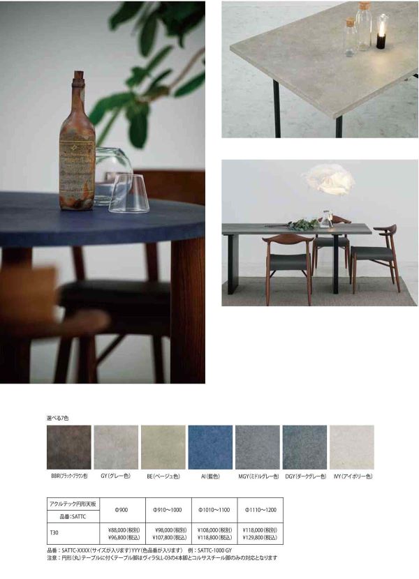 モルタル調 アクルテック塗装天板 SATTシリーズのカタログ画像-1