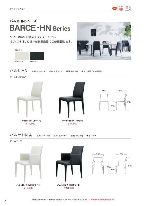 バルセHNシリーズ バルセHN-Aのカタログ画像-1