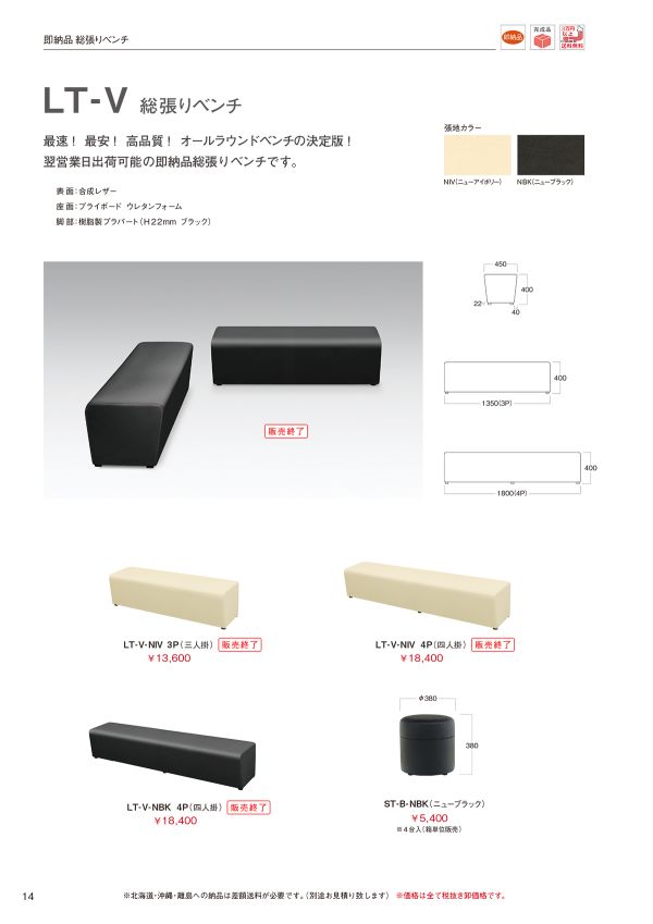 LT-V 総張りベンチのカタログ画像-1