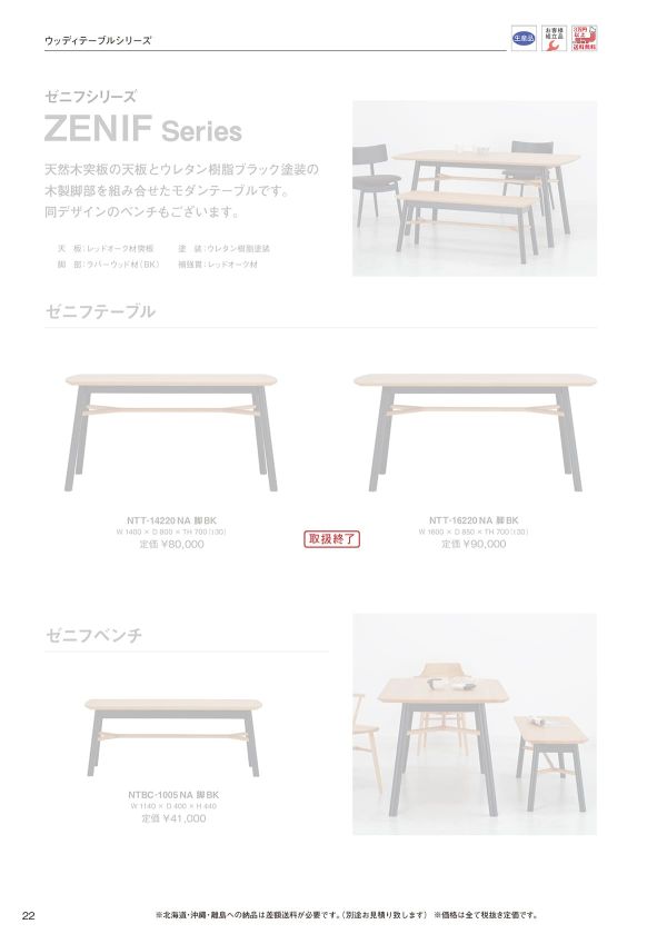ゼニフテーブルのカタログ画像-1