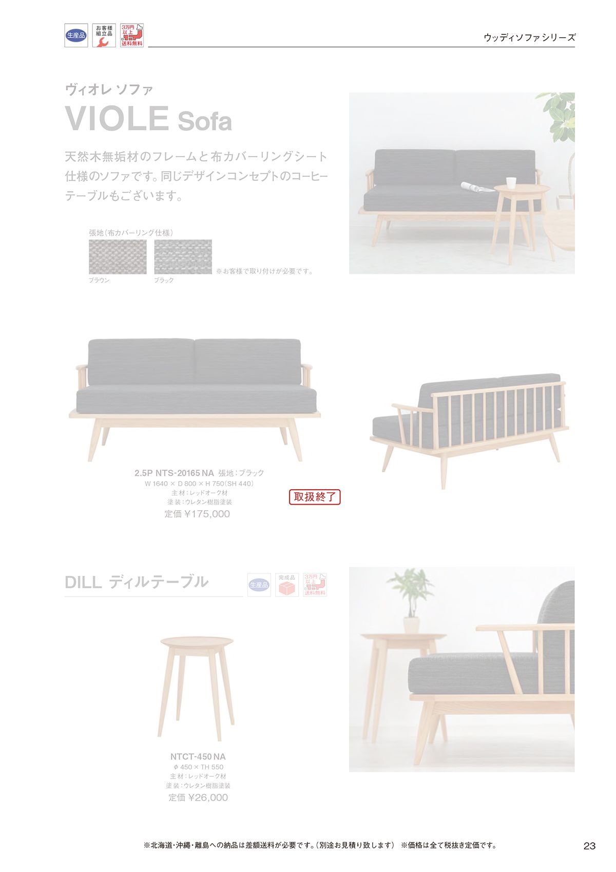 ハストネット HUSTNET カタログ P23