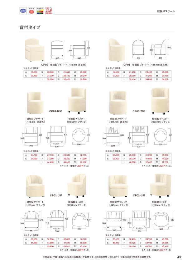 CP04 背付タイプのカタログ画像-1