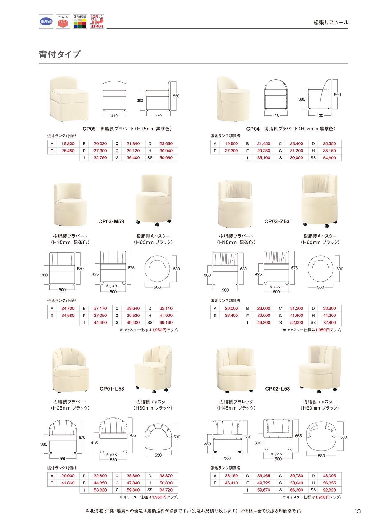 ハストネット HUSTNET カタログ P43