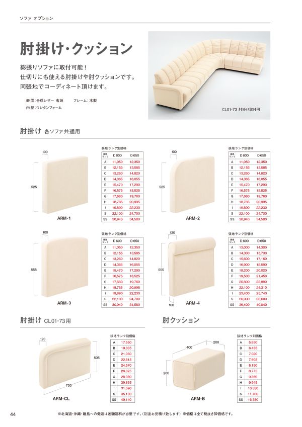 ARM-3 肘掛け D600のカタログ画像-1