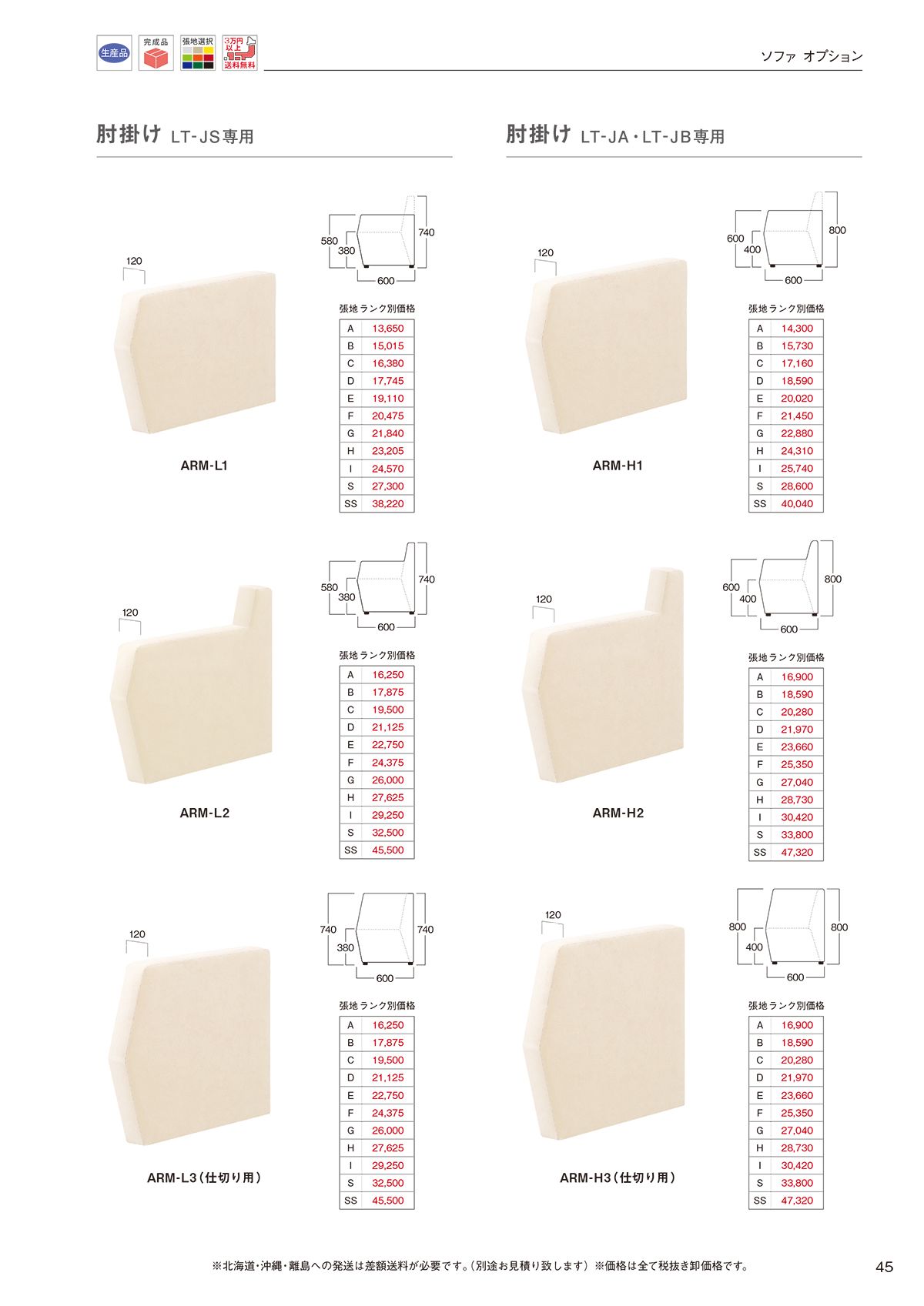 ハストネット HUSTNET カタログ P45