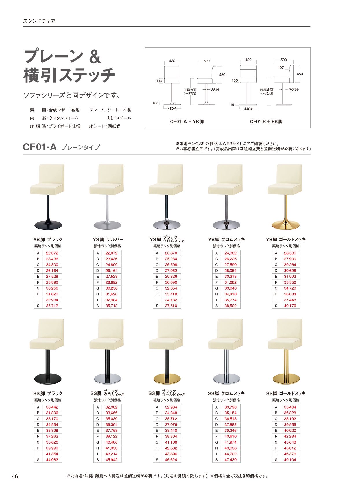 ハストネット HUSTNET カタログ P46