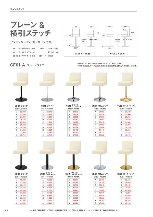 CF01-A YS脚（ステップ付） プレーンタイプのカタログ画像-1