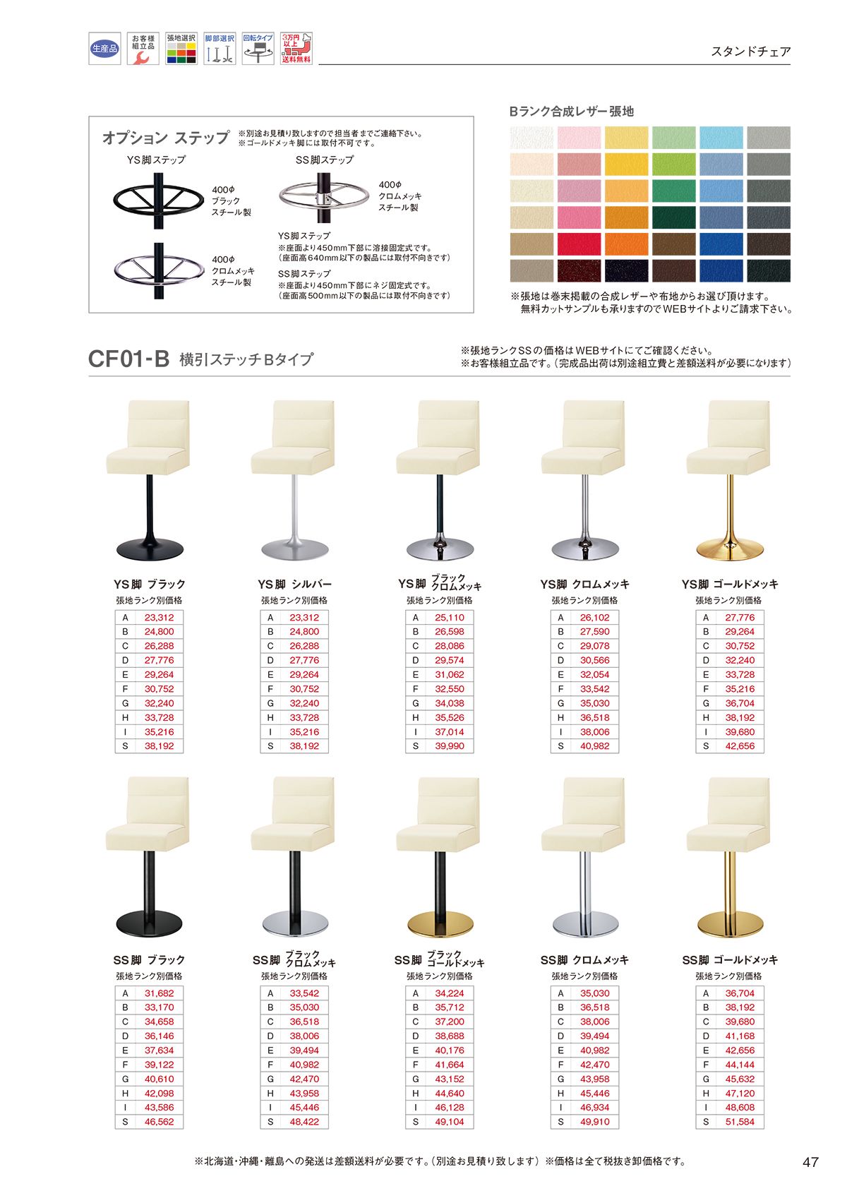 ハストネット HUSTNET カタログ P47