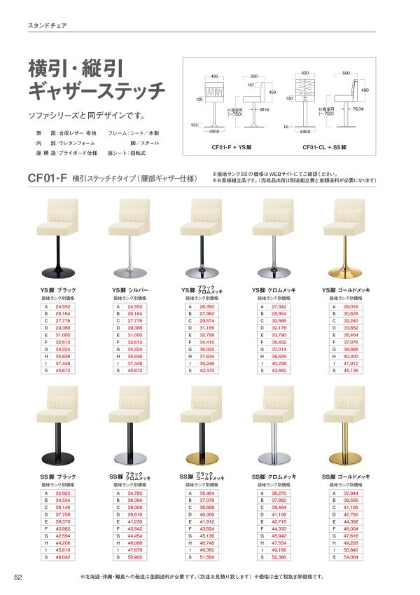 CF01-F YS脚 横引ステッチFタイプ(腰部ギャザー仕様)のカタログ画像-1