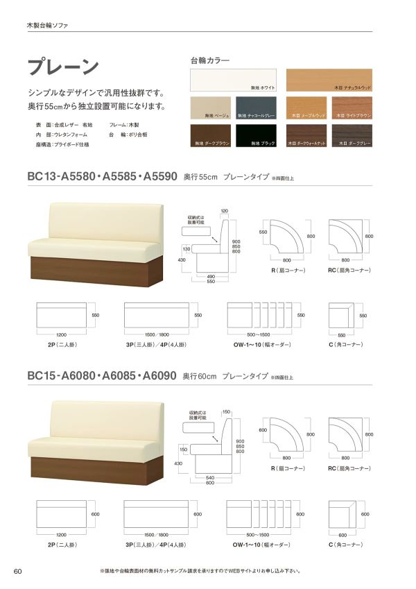 BC35-A6080S・A6085S・A6090S（収納タイプ）のカタログ画像-1