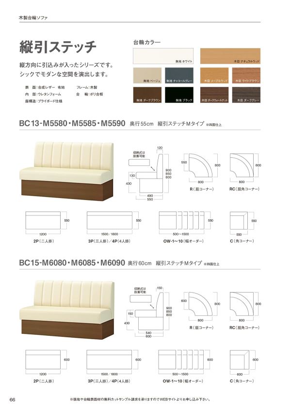 BC13-M5580・M5585・M5590のカタログ画像-1