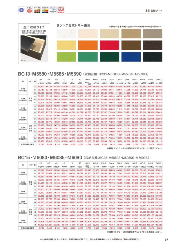 BC13-M5580・M5585・M5590のカタログ画像-2