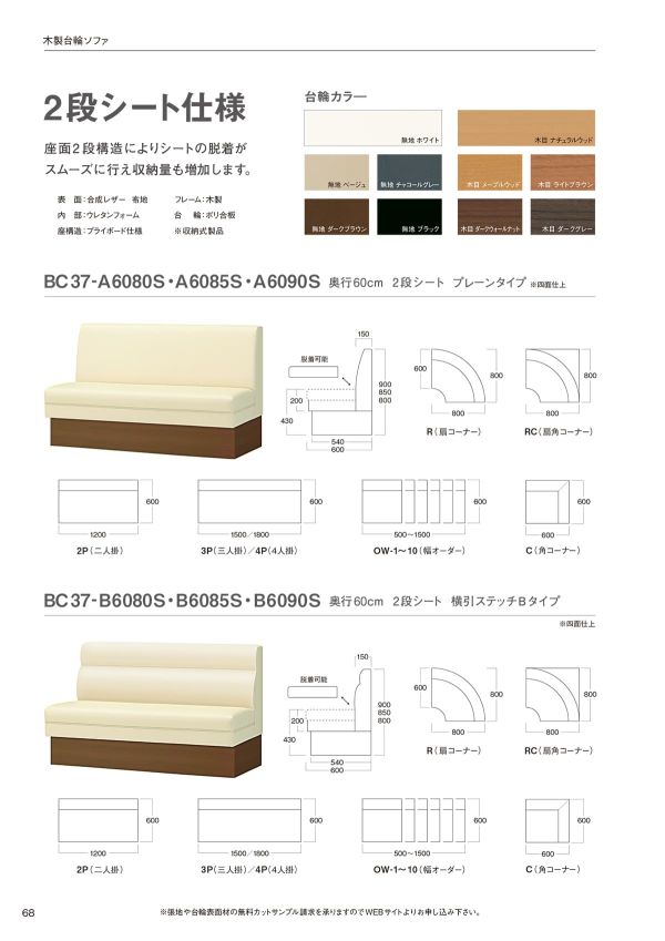 BC37-A6080S・A6085S・A6090S（収納タイプ）のカタログ画像-1