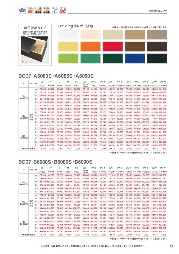 BC37-B6080S・B6085S・B6090S（収納タイプ）のカタログ画像-2
