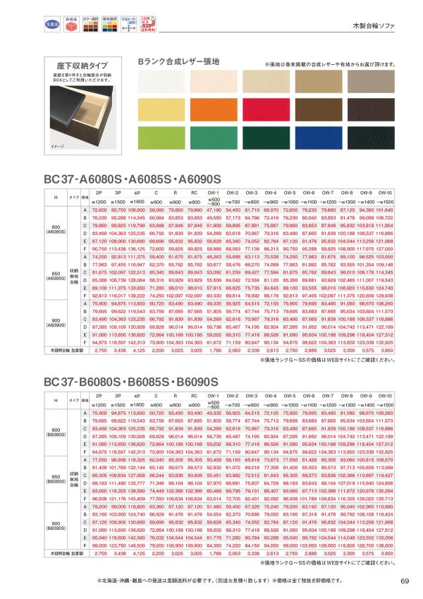 BC37-A6080S・A6085S・A6090S（収納タイプ）のカタログ画像-2