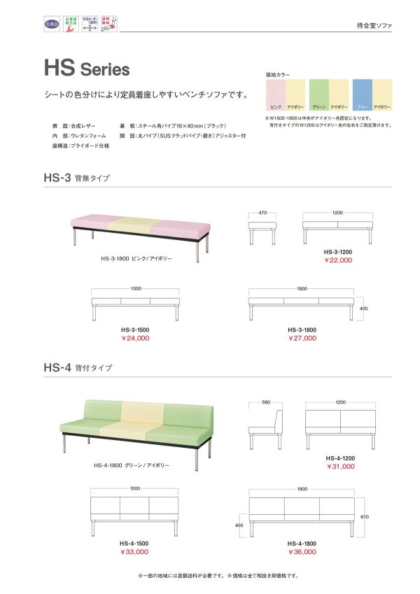 HS-4 背付タイプのカタログ画像-1