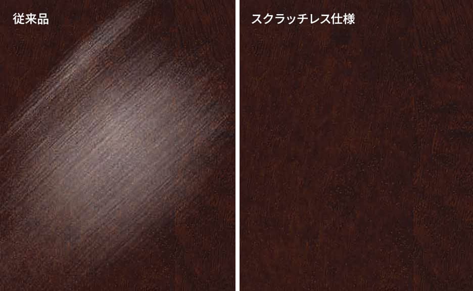 傷がつきにくいスクラッチレス機能