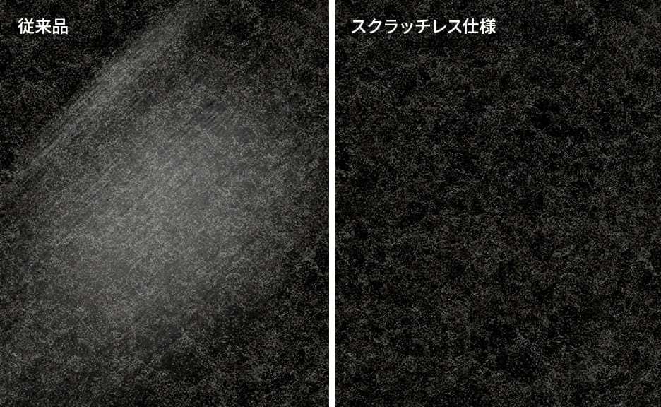 傷がつきにくいスクラッチレス機能