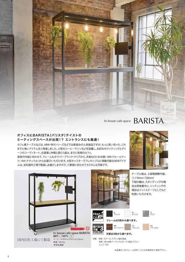 In-house cafe space BARISTAのカタログ画像-1