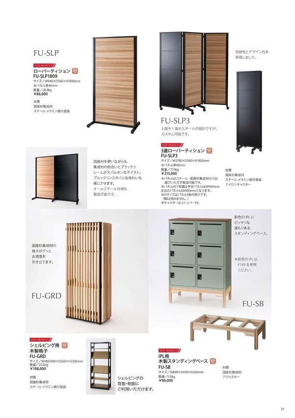 FUKUNOKI FU-SLP3 3連ローパーティションのカタログ画像-1