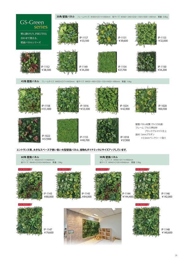 90角 壁面パネル IP-1148のカタログ画像-1