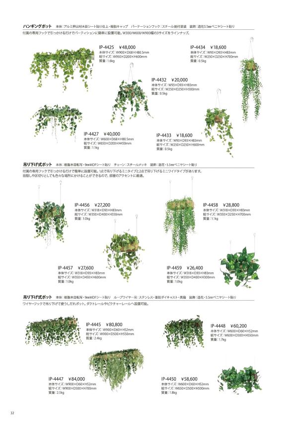 吊り下げ式ポット IP-4457のカタログ画像-1