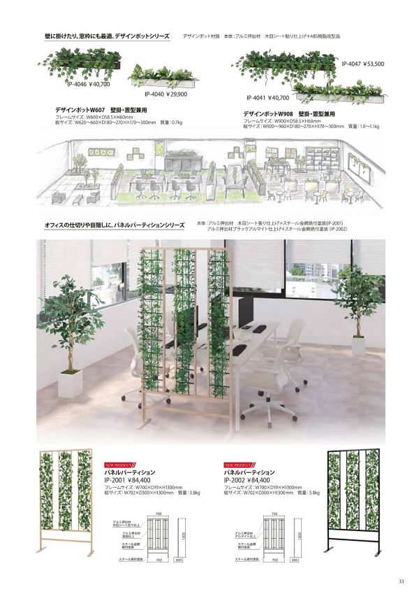 パネルパーティション IP-2001/IP-2002のカタログ画像-1