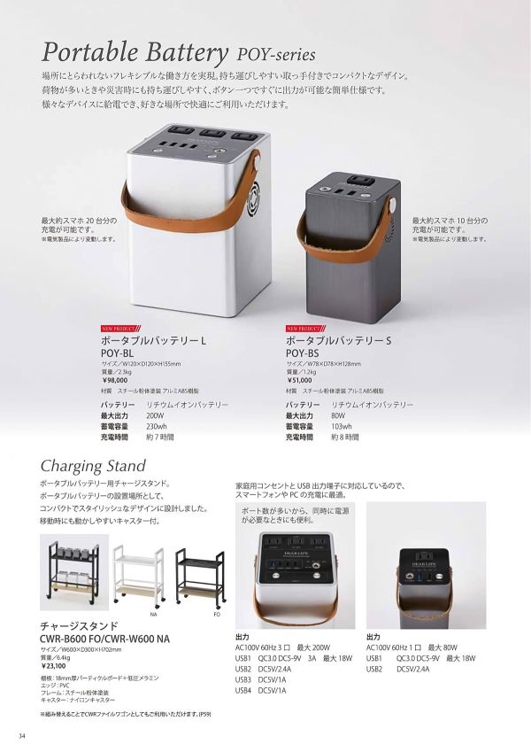 ポータブルバッテリーS POY-BSのカタログ画像-1