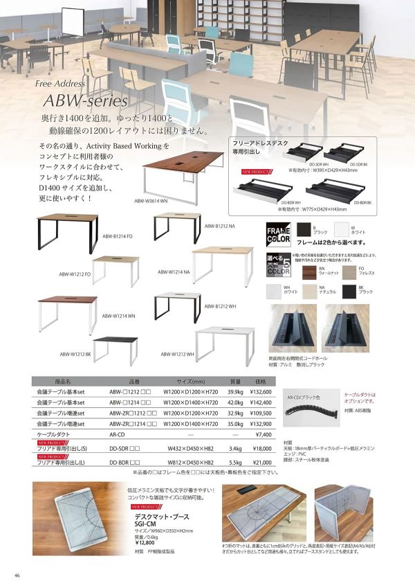 ABW テーブルのカタログ画像-1
