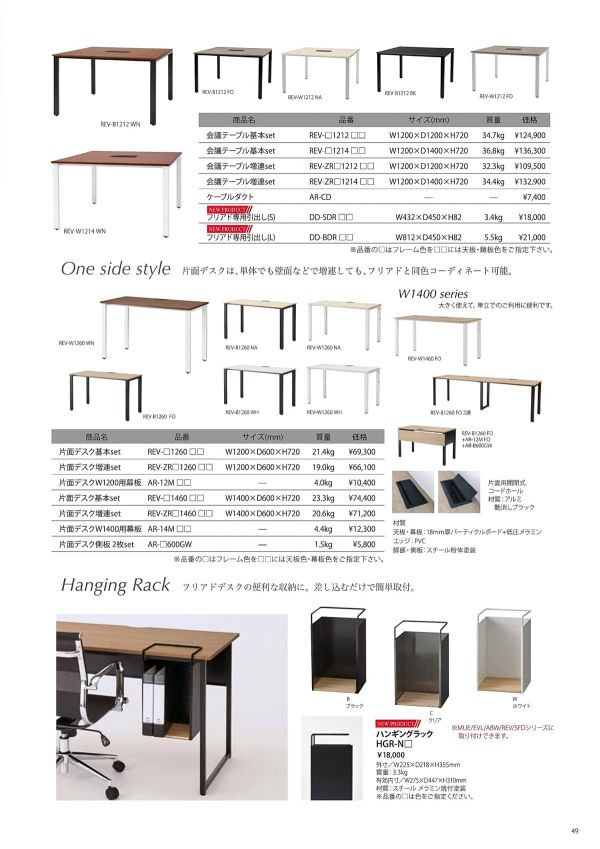 REV 片面 増連セット W1400のカタログ画像-1