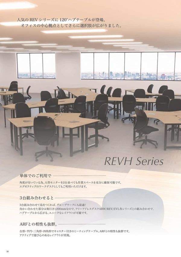 ハブテーブル REVH-B120のカタログ画像-1