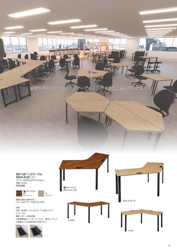 ハブテーブル REVH-B120のカタログ画像-2