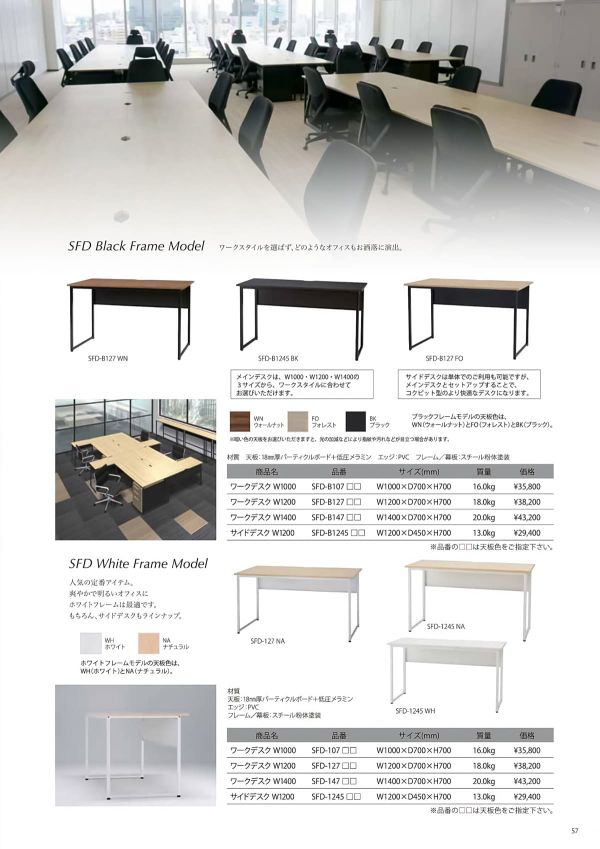 SFD ワークデスク ホワイトフレーム D700のカタログ画像-1