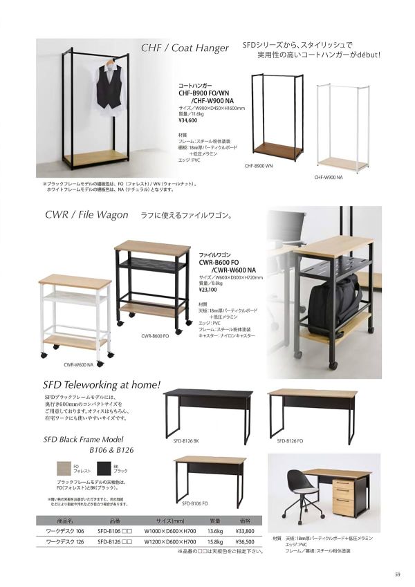 SFD-B ワークデスク ブラックフレーム D600のカタログ画像-1