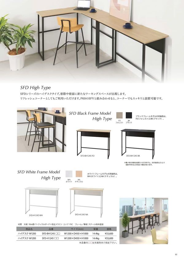 SFD-B ハイデスク ブラックフレーム SFD-BH1245のカタログ画像-1