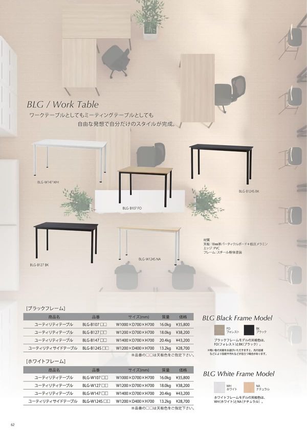 BLG ユーティリティテーブル ブラックフレームのカタログ画像-1