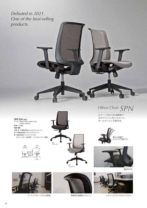 SPN-53A｜井上金庫のオフィスチェア