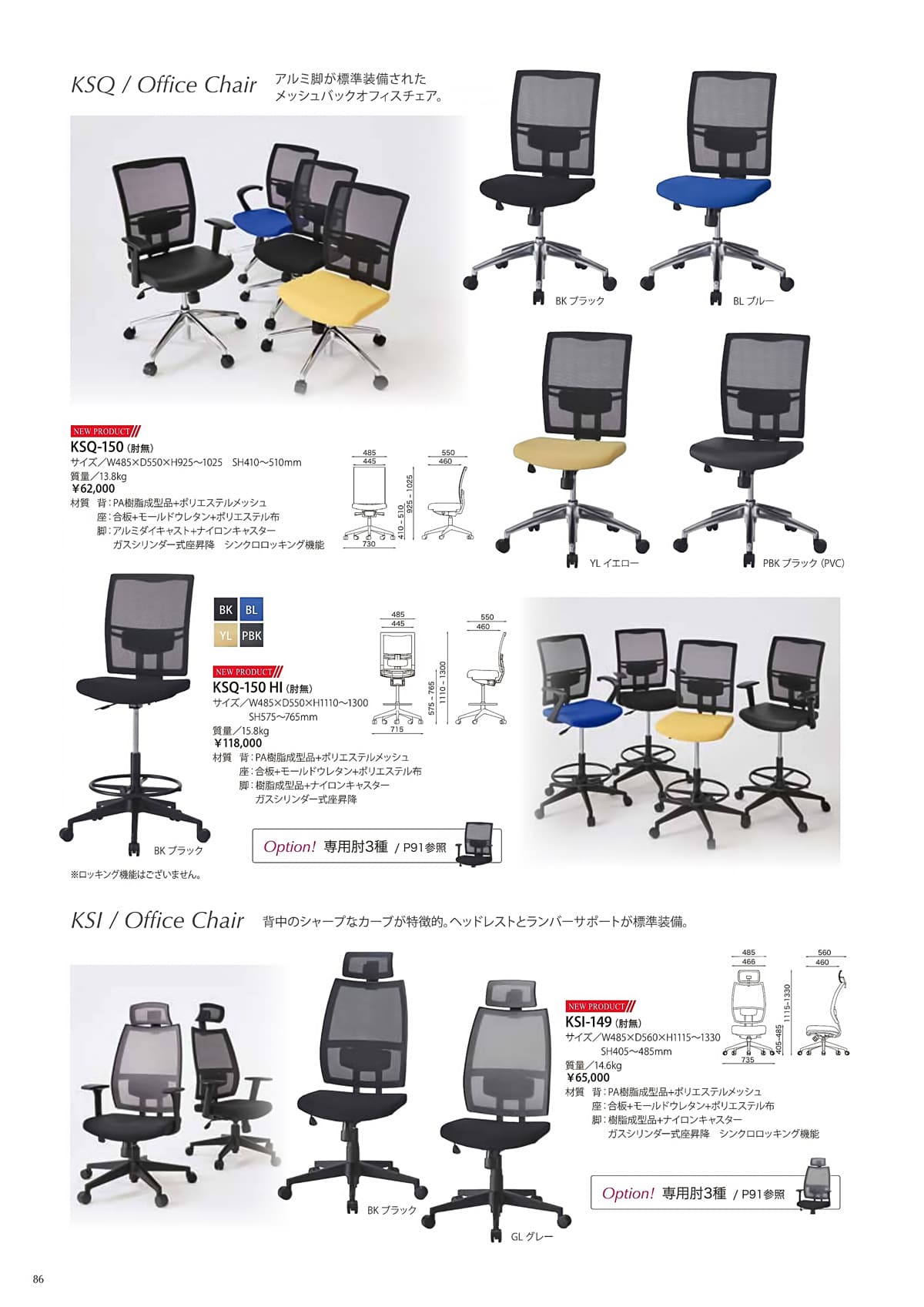 井上金庫 inoue カタログ P86