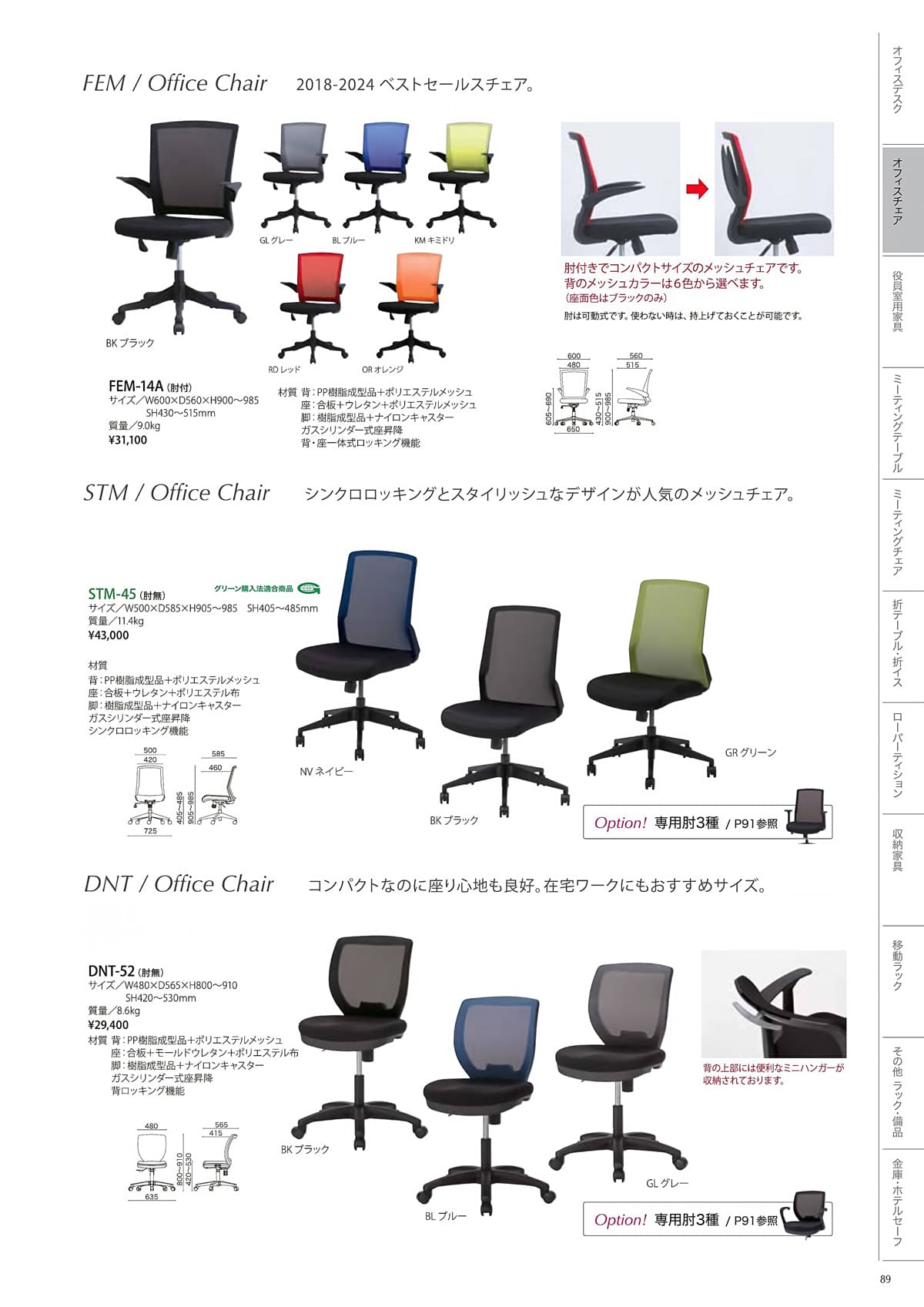 井上金庫 inoue カタログ P89
