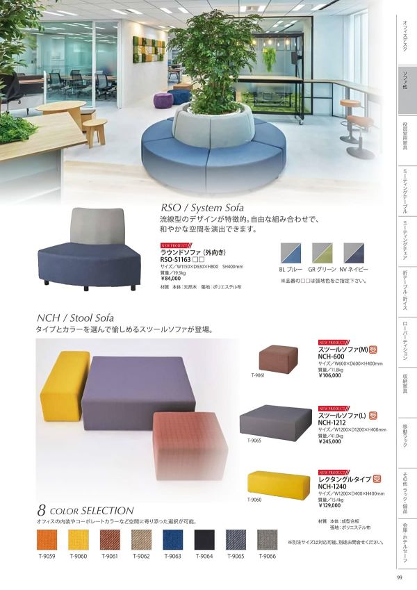 スツールソファM NCH-600のカタログ画像-1