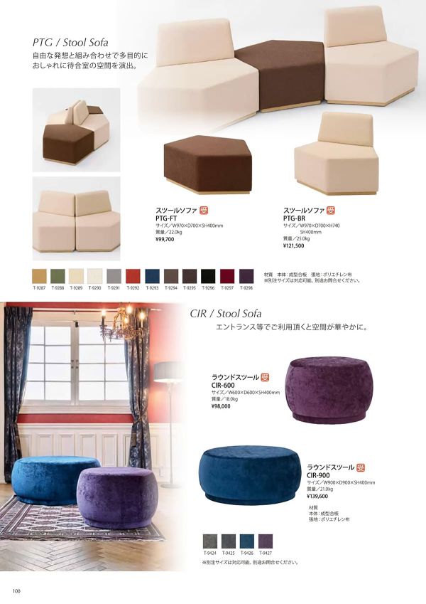 CIR スツールソファのカタログ画像-1