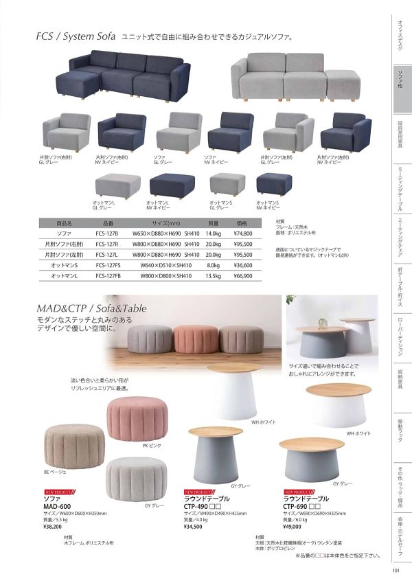 ソファ MAD-600のカタログ画像-1